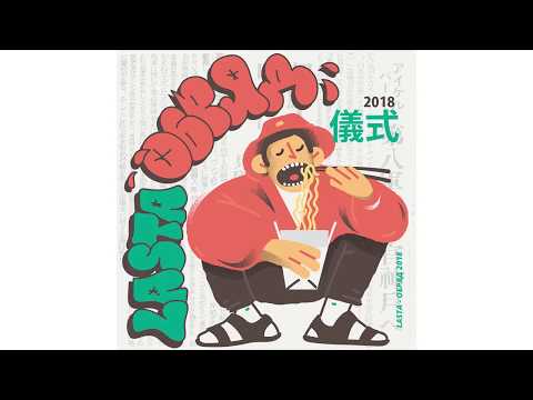 Видео: Lasta - Обряд 2018