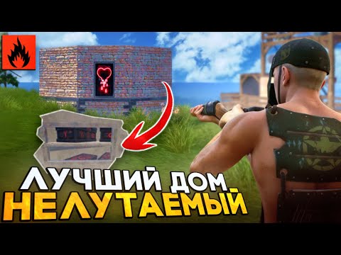 Видео: ЛУЧШИЙ НЕЛУТАЕМЫЙ ДОМ в ОКСАЙД | OXIDE