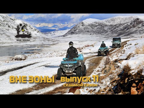 Видео: ВНЕ ЗОНЫ Джумалинские Ключи