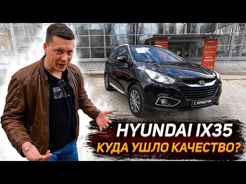 Видео: Что нужно знать перед покупкой Hyundai ix35 с пробегом?
