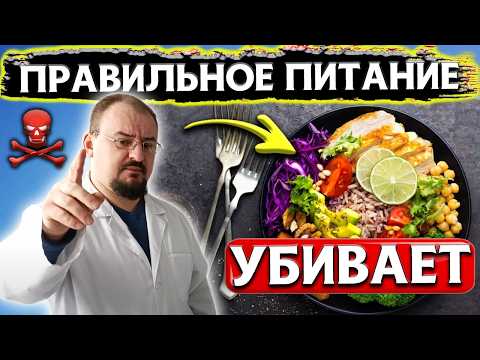 Видео: Доказанная наукой система правильного питания