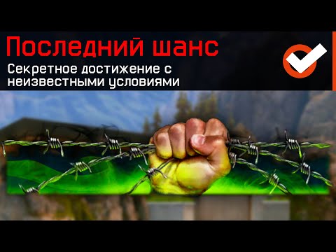 Видео: 10 НЕВЫПОЛНИМЫХ ДОСТИЖЕНИЙ В WARFACE
