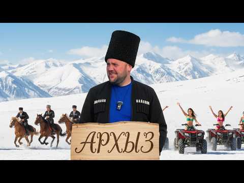 Видео: АРХЫЗ 2025-2026 / Чем заняться в горах? / Стоит ли ехать?