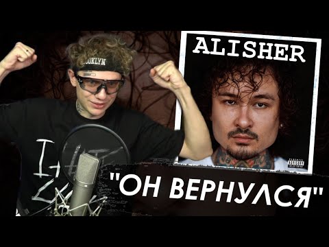 Видео: ЛИДА СЛУШАЕТ И ОЦЕНИВАЕТ АЛЬБОМ: MORGENSHTERN* - ALISHER (Новый альбом, 2025)