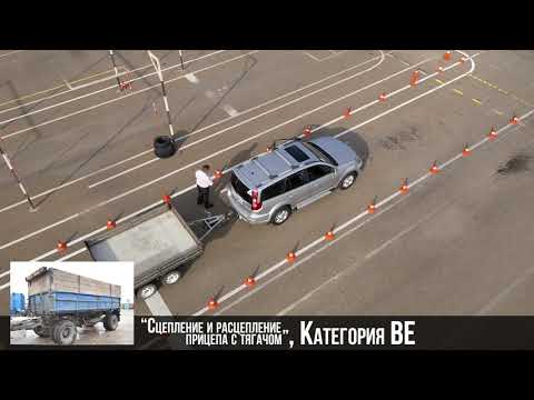 Видео: Как сдать экзамен на категорию BE 2022? Все ответы в одном видео!