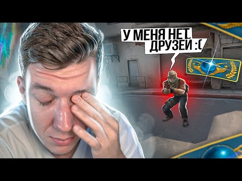 Видео: ГЛОБАЛ ЗАСТАВИЛ МЕНЯ ПЛАКАТЬ (CS:GO)