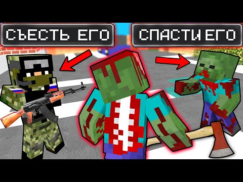 Видео: Я ЗОМБИ! - MINECRAFT КОРОТКОМЕТРАЖНЫЙ ФИЛЬМ