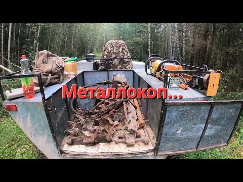 Видео: НАШЛИ ЛИТОЙ МЕТАЛЛ ОТ СОВЕТСКОЙ ТЕХНИКИ. МЕТАЛЛОКОП В ДЕЛЯНКАХ.