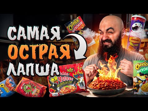 Видео: КТО ЭТО ЕСТ? В поисках острого №2