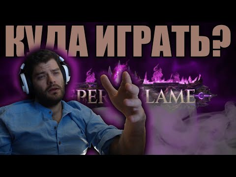 Видео: ПЛАН НА СТАРТ ЛИГИ 3.27 в PoE!