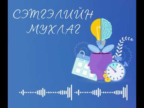 Видео: Жаргалтай ажиллая