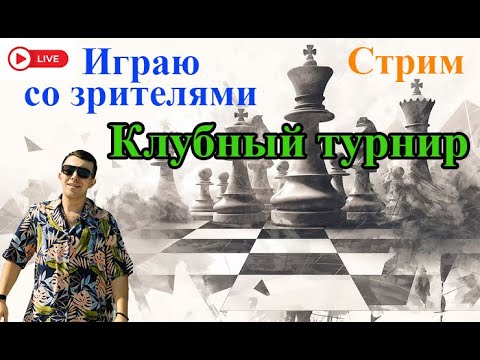 Видео: Играю с подписчиками на Lichess.org. #шахматы  #shorts