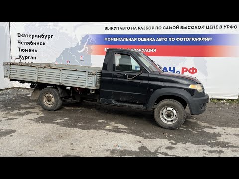 Видео: Обзор перед разбором UAZ Profi (236022)