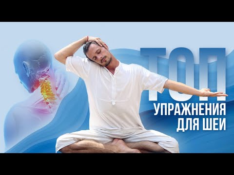 Видео: Лучшие упражнения для шеи|Боль и тяжесть в шее, голове, спине пройдёт| Полноценное занятие|ОСТЕОЙОГ