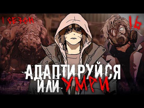 Видео: [16] КРОВАВЫЙ КОШМАР В СЕУЛЕ | Финал 1-го сезона