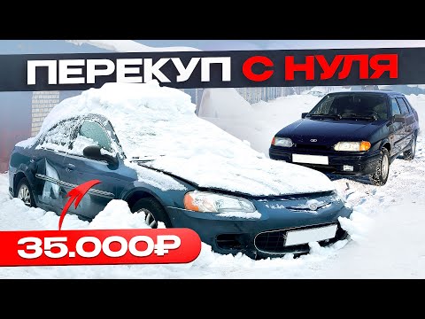 Видео: Купил БРОШЕННЫЙ КРАЙСЛЕР за 35 000₽ - Сколько Заработал? Перекуп Автомобилей в 2025 году