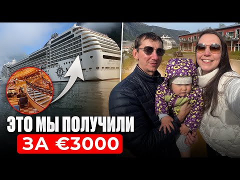 Видео: 👉 Круиз с годовалым ребенком— ВСЯ ПРАВДА! MSC Poesia