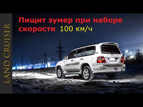 Видео: Зумер пищит при 100км/ч и выше(TLC100)