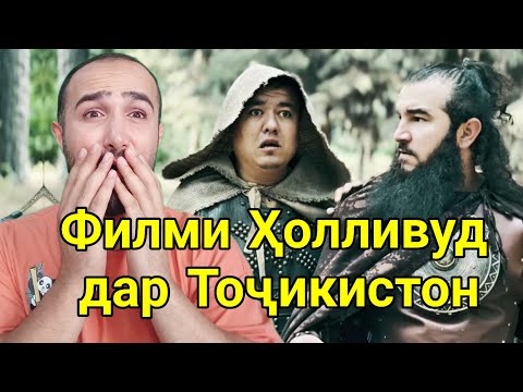 Видео: Ин филм барои Тоҷикистон аст ё Амрико?😳