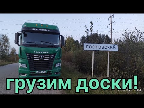 Видео: Грузим доски!
