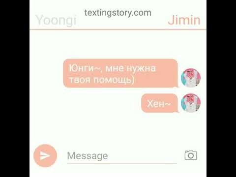 Видео: РЕВНОСТЬ || ПЕРЕПИСКА ЮНМИНОВ || YOONMIN