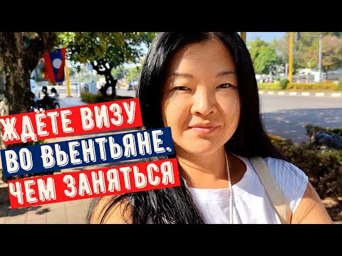 Видео: Дешёвые сувениры во Вьентьяне. Утренний рынок. Цены на еду в местной столовой. Куда сходить в Лаосе