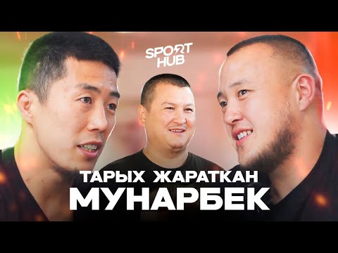 Видео: Мунарбек Сейитбек уулу - Олимпиада,үй бүлөө, кыргыз боксу / Спортхаб