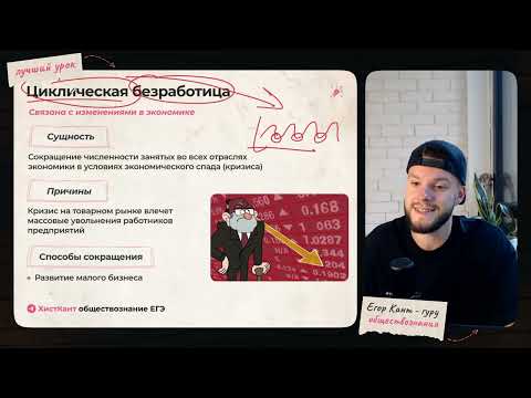 Видео: Виды безработицы для ЕГЭ по обществознанию