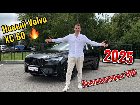 Видео: Новая Volvo XC 60 2025 год, 2-рестайлинг на Максималке!