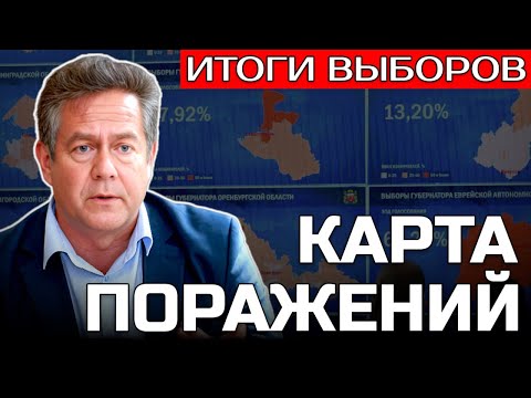 Видео: Николай ПЛАТОШКИН | Разбор полетов: Выборы, которые ничему не научили