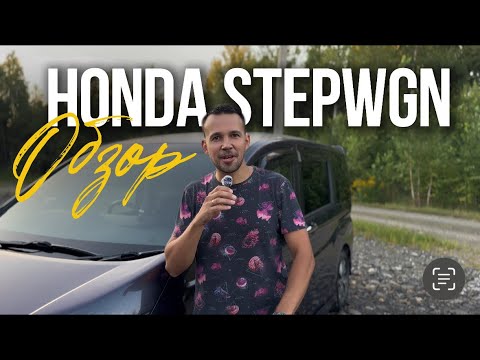 Видео: Обзор Honda Stepwgn Spada 2016г.