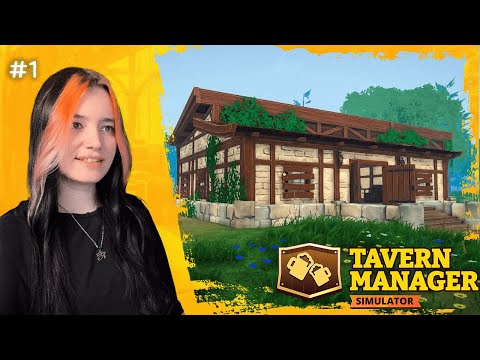 Видео: Открытие и первые клиенты ▲ Tavern Manager Simulator #1