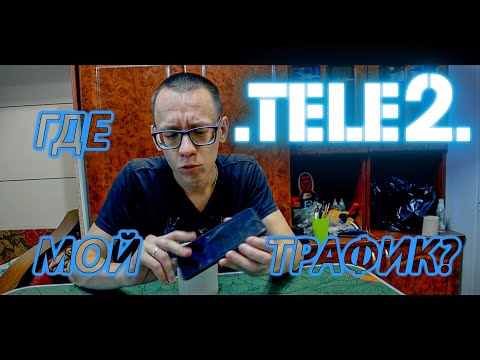 Видео: Теле2 ворует и держит клиентов за дураков!