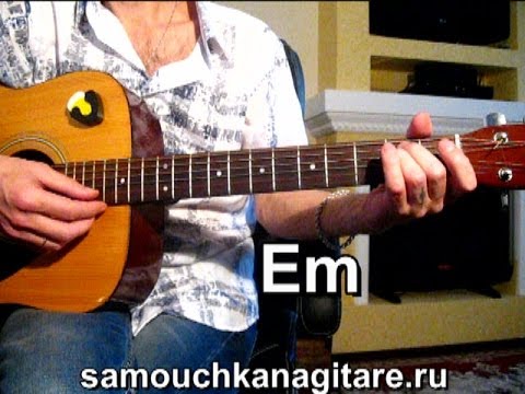 Видео: А. Малинин - Напрасные слова Тональность ( Еm ) Как играть на гитаре песню