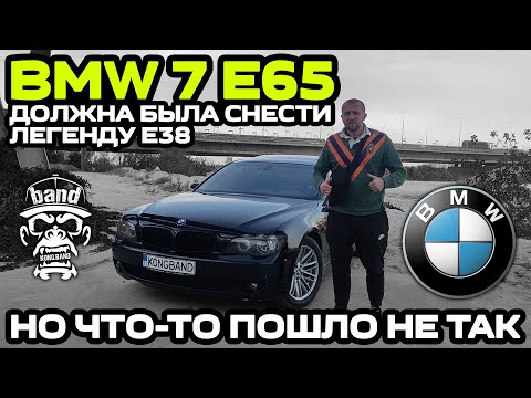 Видео: Обзор BMW 7 E65: Должна была снести легенду E38 / Но что-то пошло не так