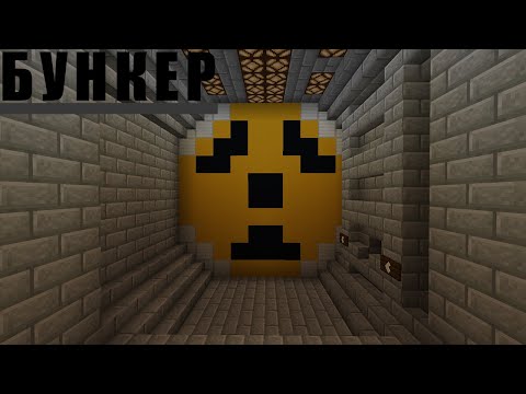 Видео: Обзор строительства бункера ч.2 «БУНКЕР»