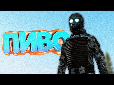 Видео: ПЬЯНЫЙ МОНОЛИТ в DayZ [STALKER RP]