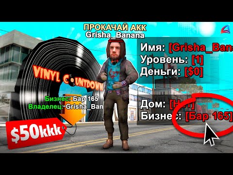 Видео: Отдал АККАУНТ 1 LVL с 165 БАРОМ на ПРОКАЧКУ...🤣 Аризона РП ГТА САМП