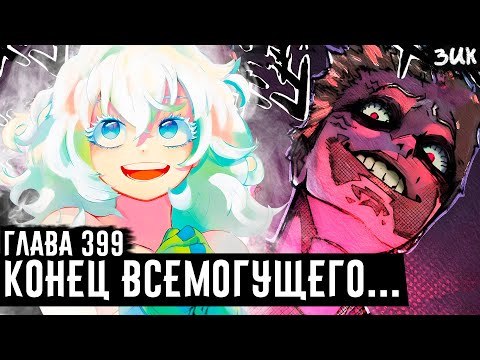 Видео: ВЗО уничтожает все!💀Появление ХАГАКУРЕ и АОЯМЫ!Смерть ВСЕМОГУЩЕГО!?Моя геройская академия глава 399