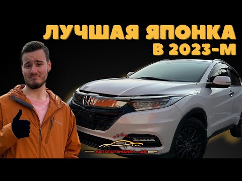 Видео: Это - САМАЯ ПОКУПАЕМАЯ японка в 2023 году