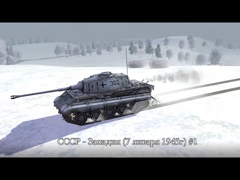 Видео: Theatre of war: СССР - Западня (7 января 1945г) #1