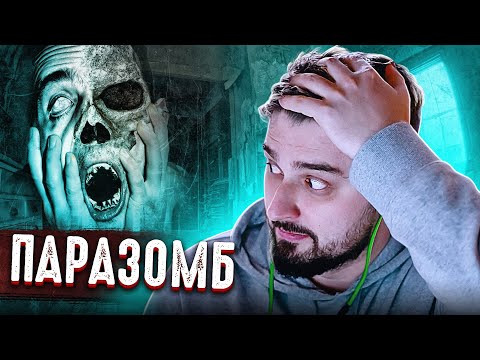 Видео: HARD PLAY РЕАКЦИЯ ЗОМБИ ЧЕЗ - Страшные Явление, Которое Невозможно Объяснить | ПАРАЗОМБ #30