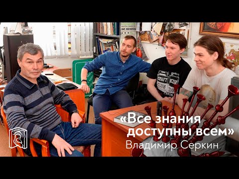 Видео: Владимир Серкин • Тропою шамана