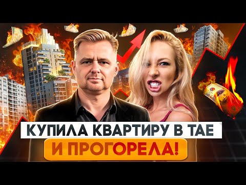 Видео: КВАРТИРА В ТАИЛАНДЕ | Пхукет, Паттайя или Бангкок? Где купить в 2025 году и как не потерять деньги?