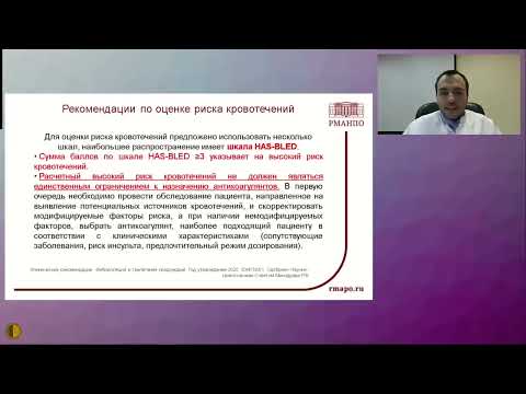 Видео: Актуальные аспекты антиаритмической и антитромботической терапии.... - Кочетков Алексей