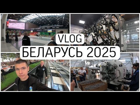 Видео: БЕЛАРУСЬ/МИНСК/ВЕЛОРАЙ/VLOG