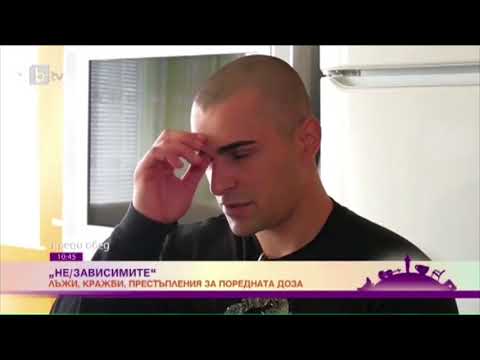 Видео: Не/Зависимите - Мартин Раданчев