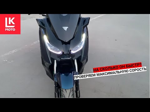 Видео: Тест Драйв Скутера VMC X MAX часть 1