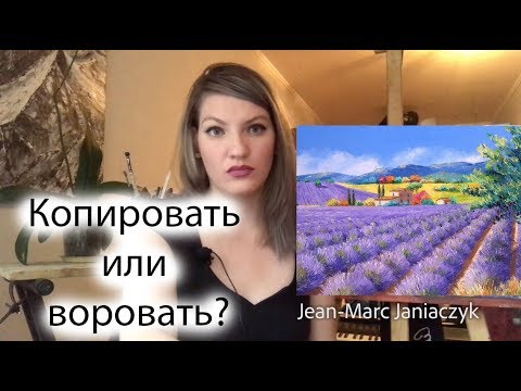 Видео: Пишем маслом!Авторское право! Копирование работ!Можно или все таки нельзя! Пишем маслом!Личный опыт!