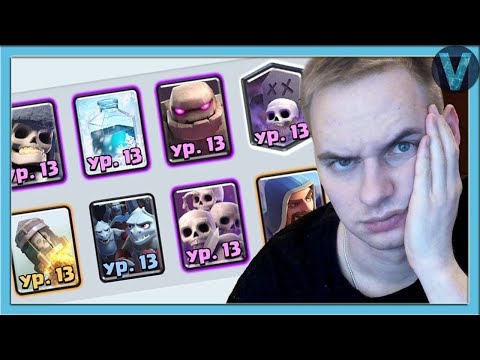 Видео: Самое дно Клеш Рояля! Как я играл против грибов / Clash Royale